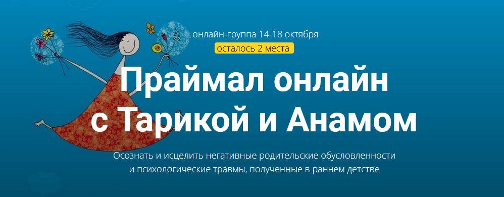 [Тарика Глубин, Анам Смит] Праймал онлайн с Тарико_0.png